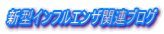 �V�^�C���t���G���U�֘A�u���O 